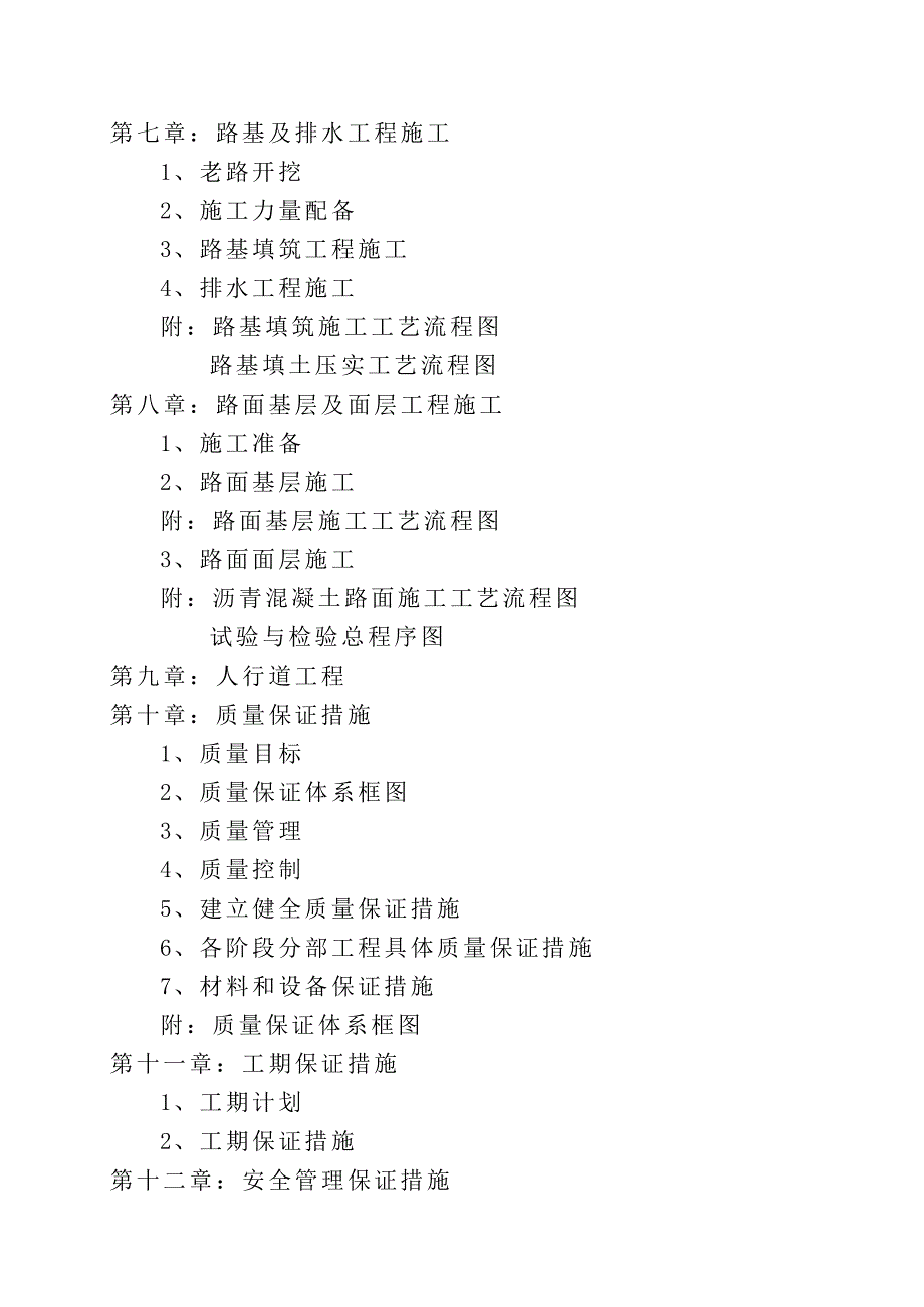 金沙路施工组织设计_第2页