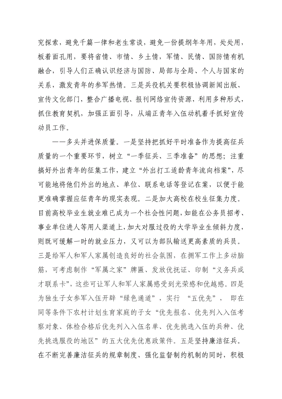 乡镇调研对基层征兵工作的调查与思考_第3页