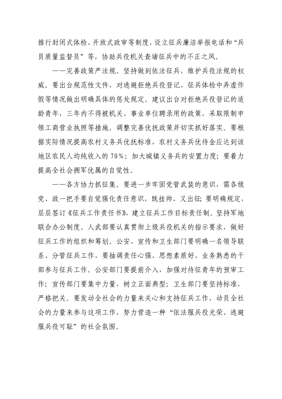 乡镇调研对基层征兵工作的调查与思考_第4页