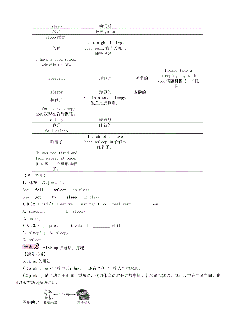 【青海专版】2017中考英语命题研究第一部分教材知识梳理篇第十二课时八下units5-6精讲试题_第4页