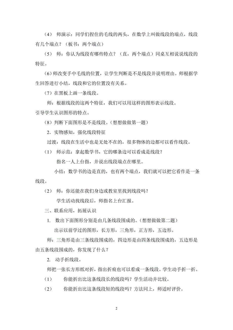 认识线段教学设计及反思_第2页