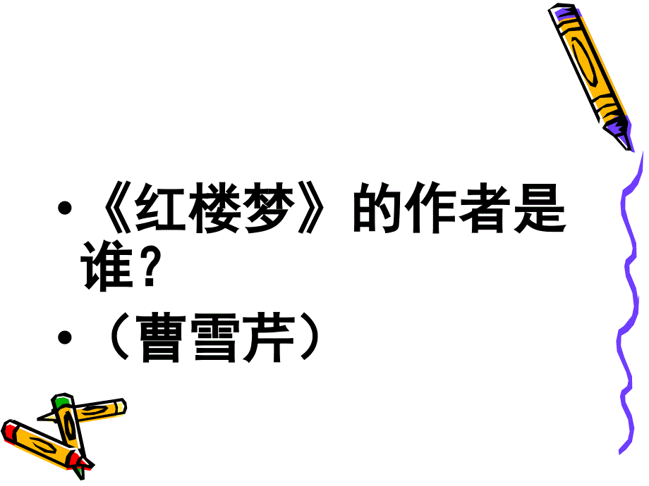 快乐学堂 小学生读书知识竞赛(十四)_第4页