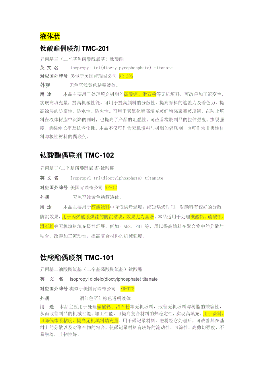 钛酸酯偶联剂_第1页