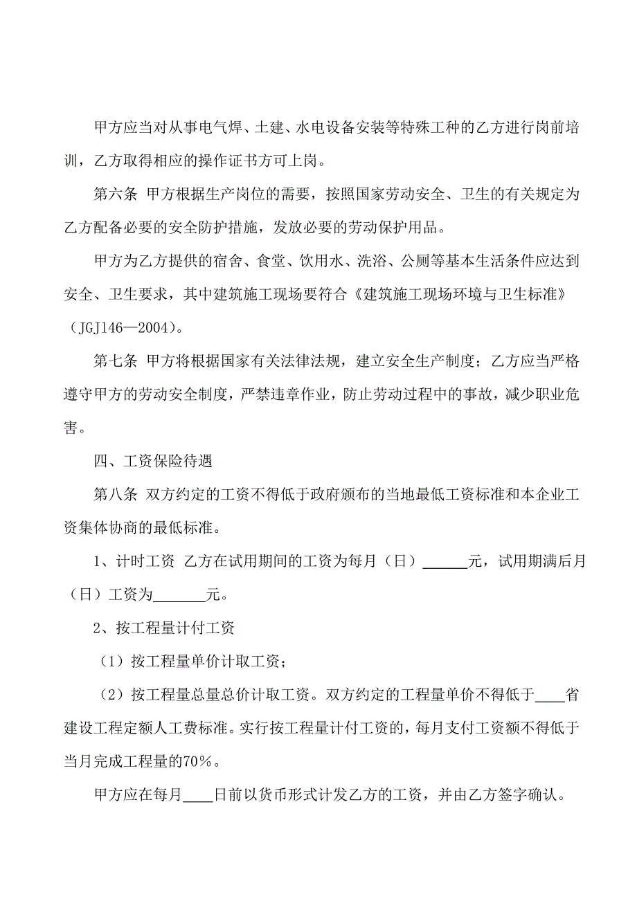 施工企业的用工合同1_第3页