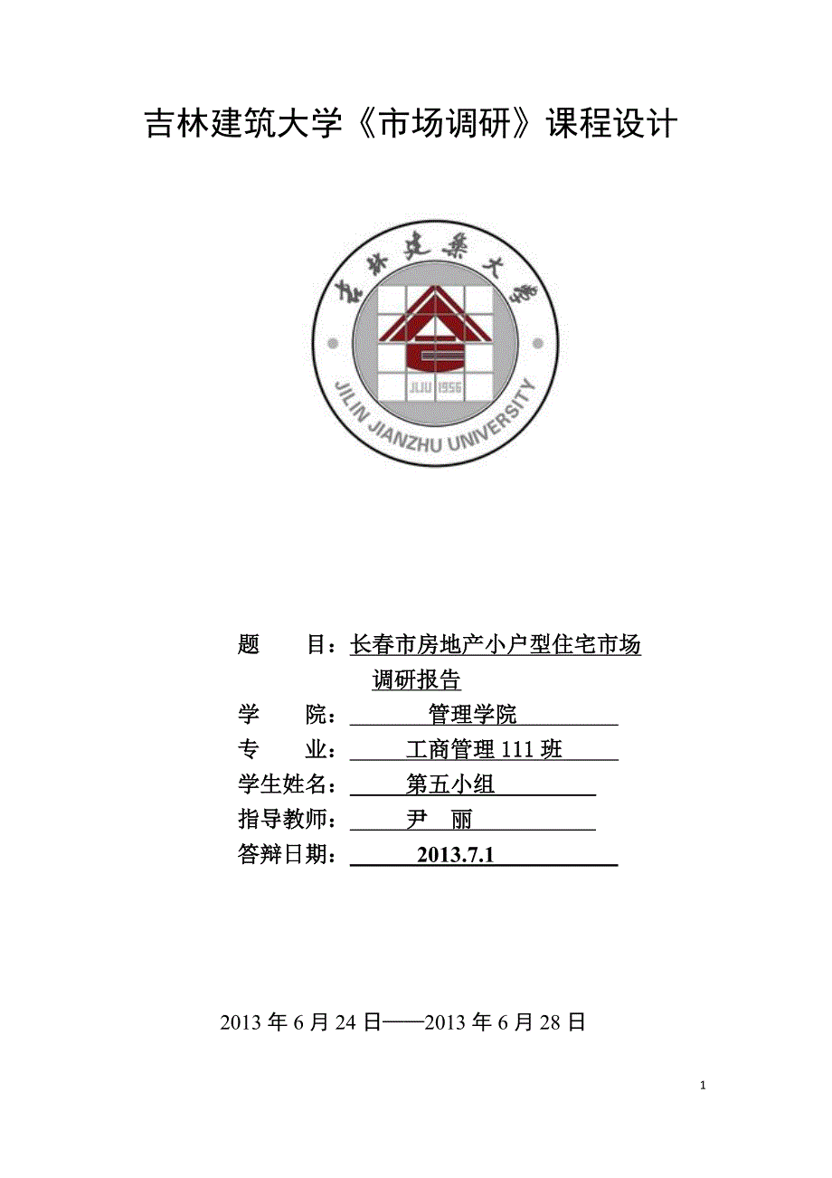 房地产市场调研课程设计,第五小组_第1页