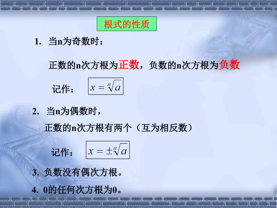 指数函数与对数函数复习课_第3页