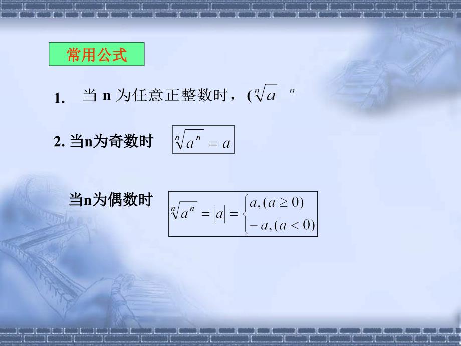 指数函数与对数函数复习课_第4页