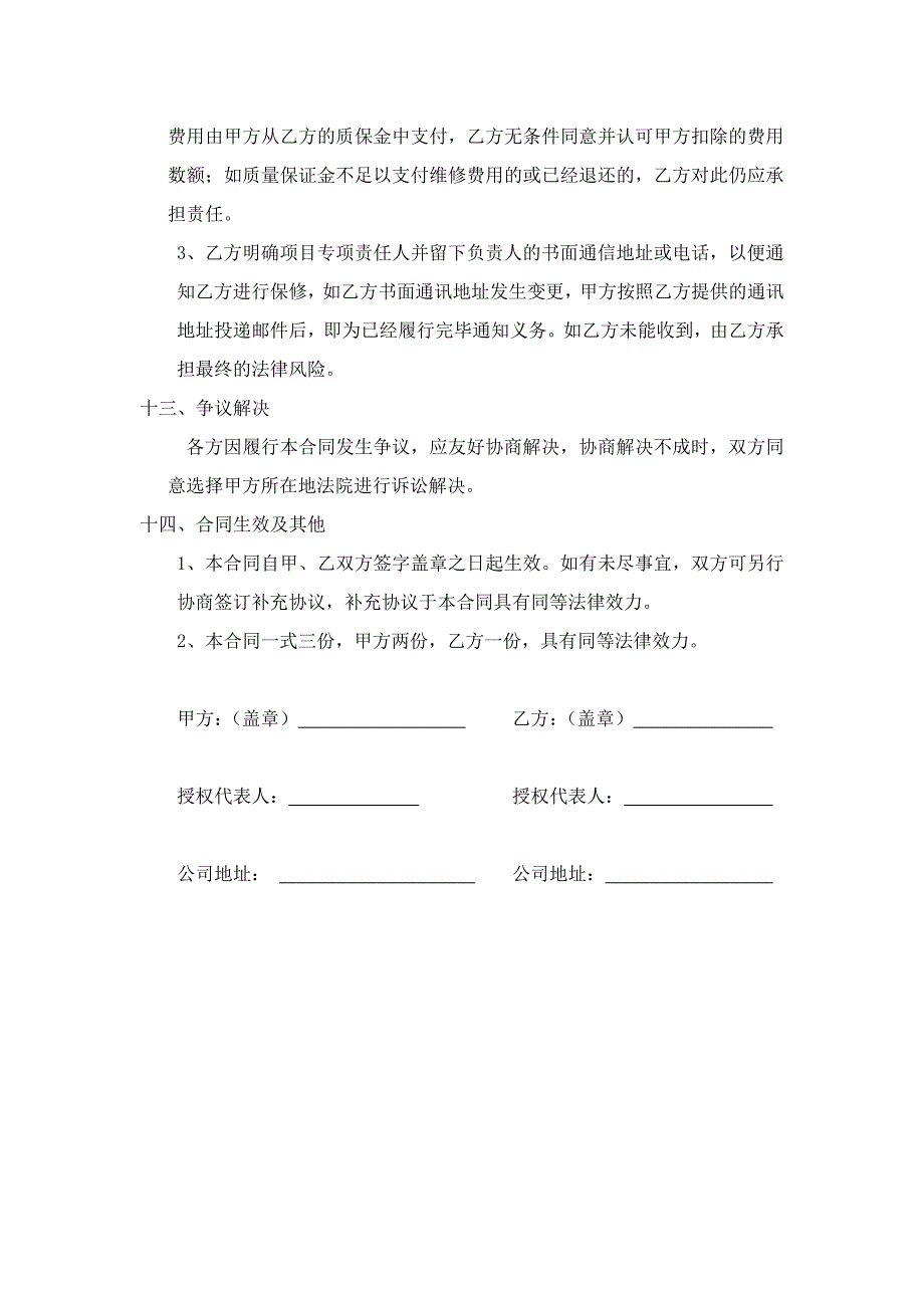 室内套装门订货安装合同_第3页