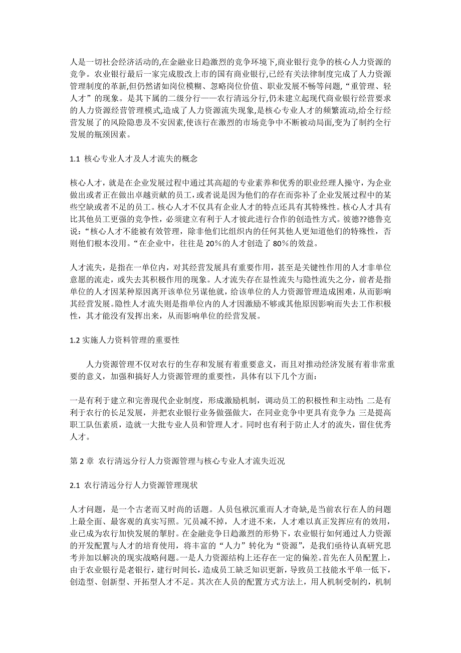 论中国农业银行人才流失现象及其对策_第3页