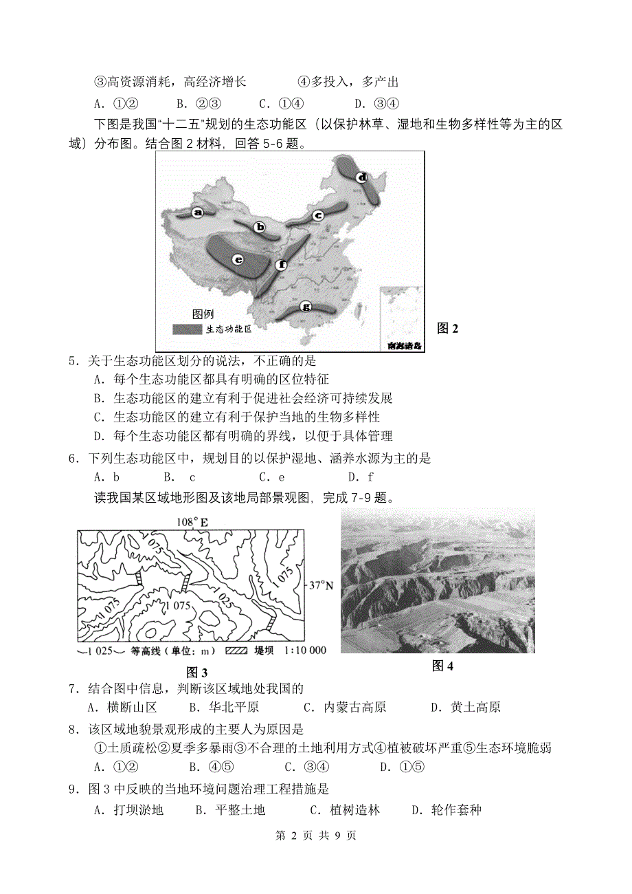 宿迁市2011-2012学年度第一学期高二年级期末调研试卷地理_第2页