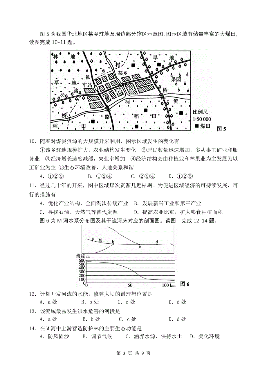 宿迁市2011-2012学年度第一学期高二年级期末调研试卷地理_第3页