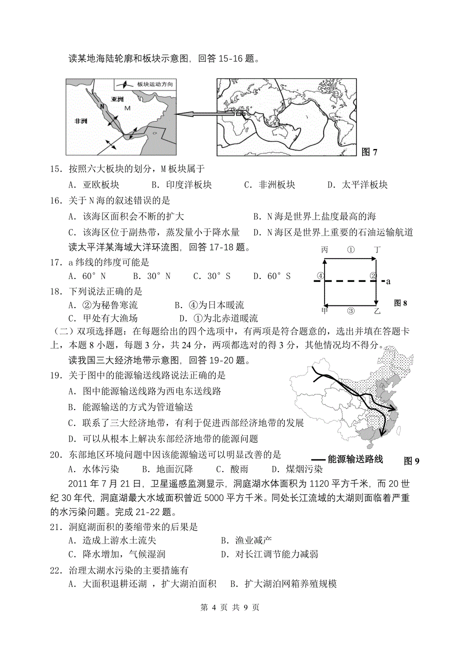 宿迁市2011-2012学年度第一学期高二年级期末调研试卷地理_第4页