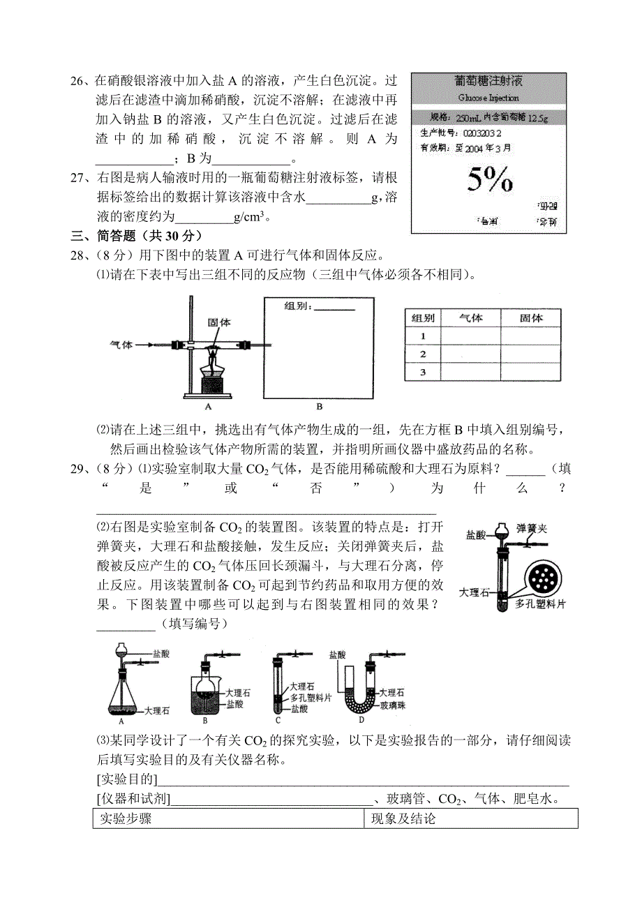 上海大学附属中学2012学年第一学期期中考试预科化学_第3页