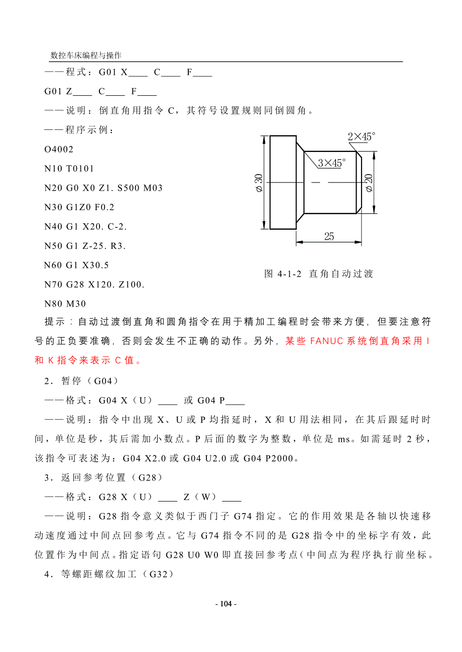 数控系统的编程与操作-fanuc 0i mate-tb_第4页