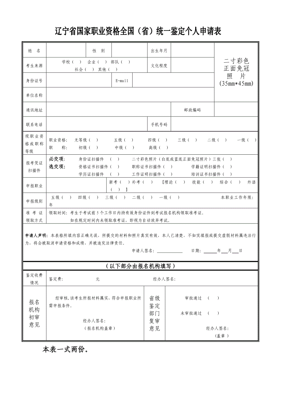 全国统考申报表(1)_第1页