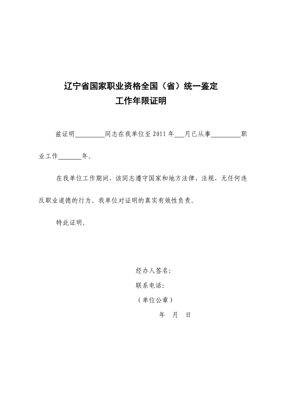 全国统考申报表(1)_第2页