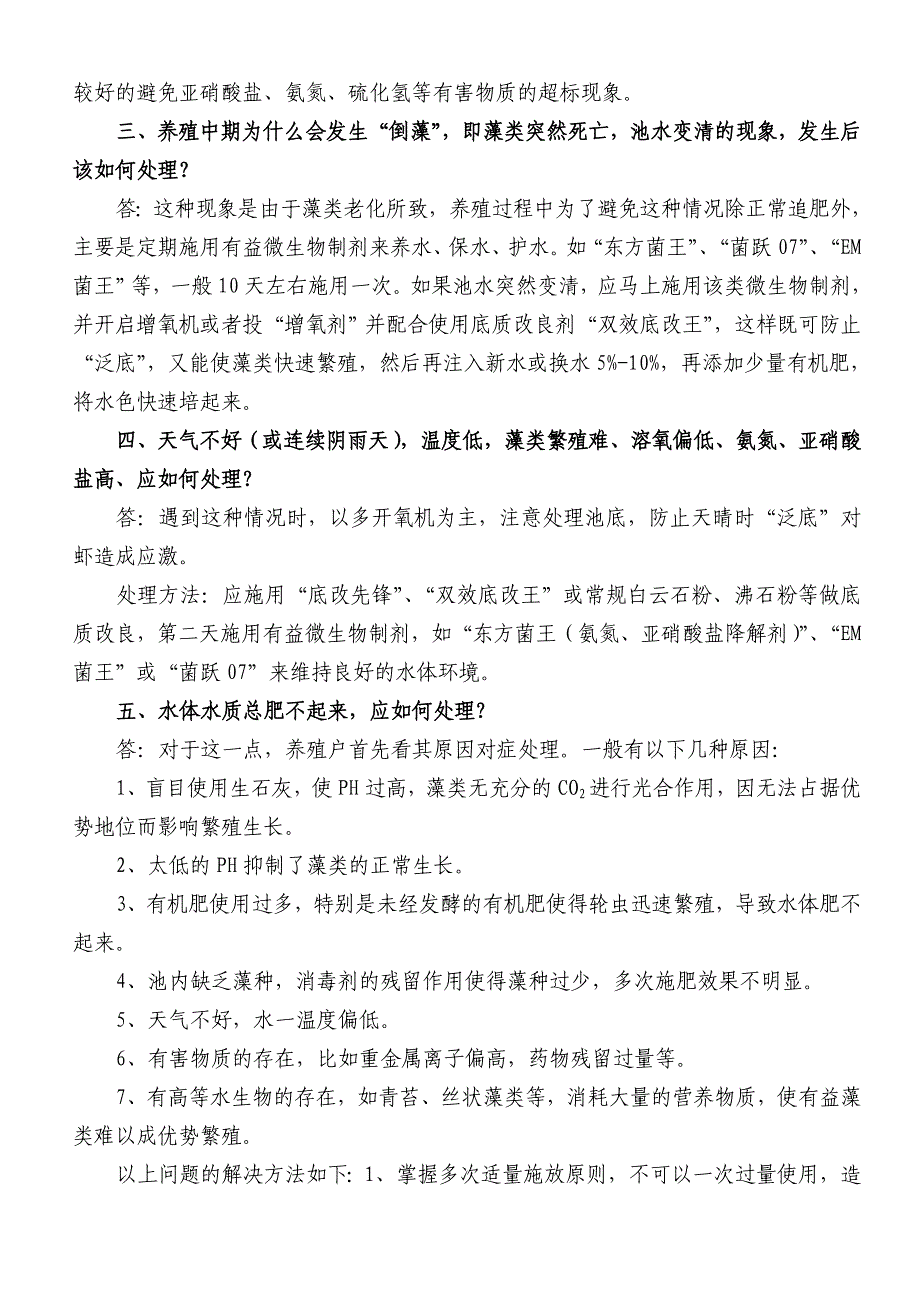 不良水色及其治理方法_第4页