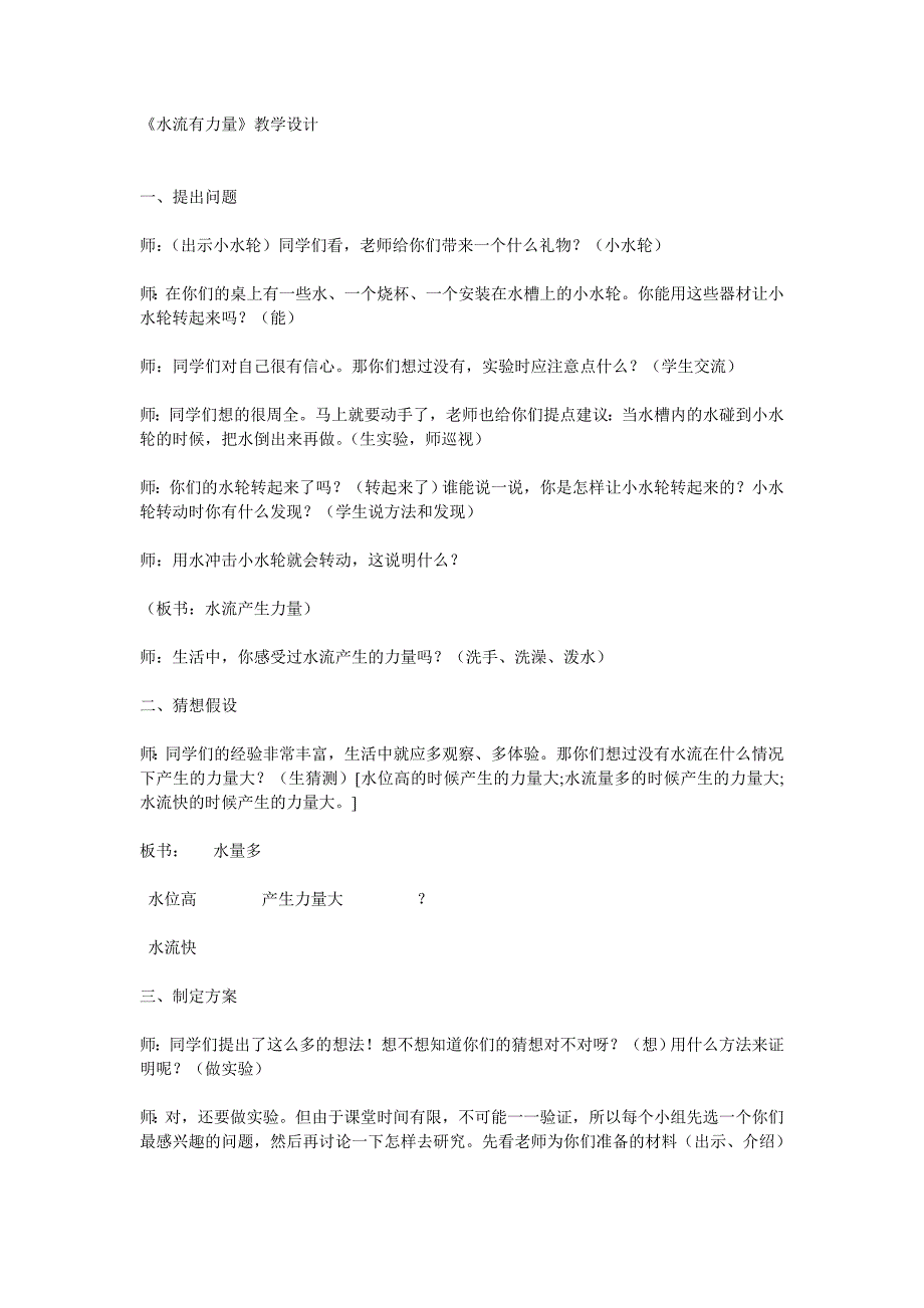 《水流有力量》教学设计_第1页