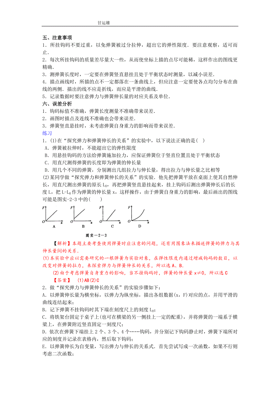 实验二 探究弹力和弹簧伸长的关系_第2页