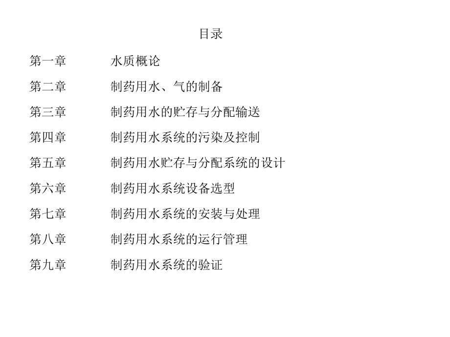 制药用水系统的设计与实践_第2页