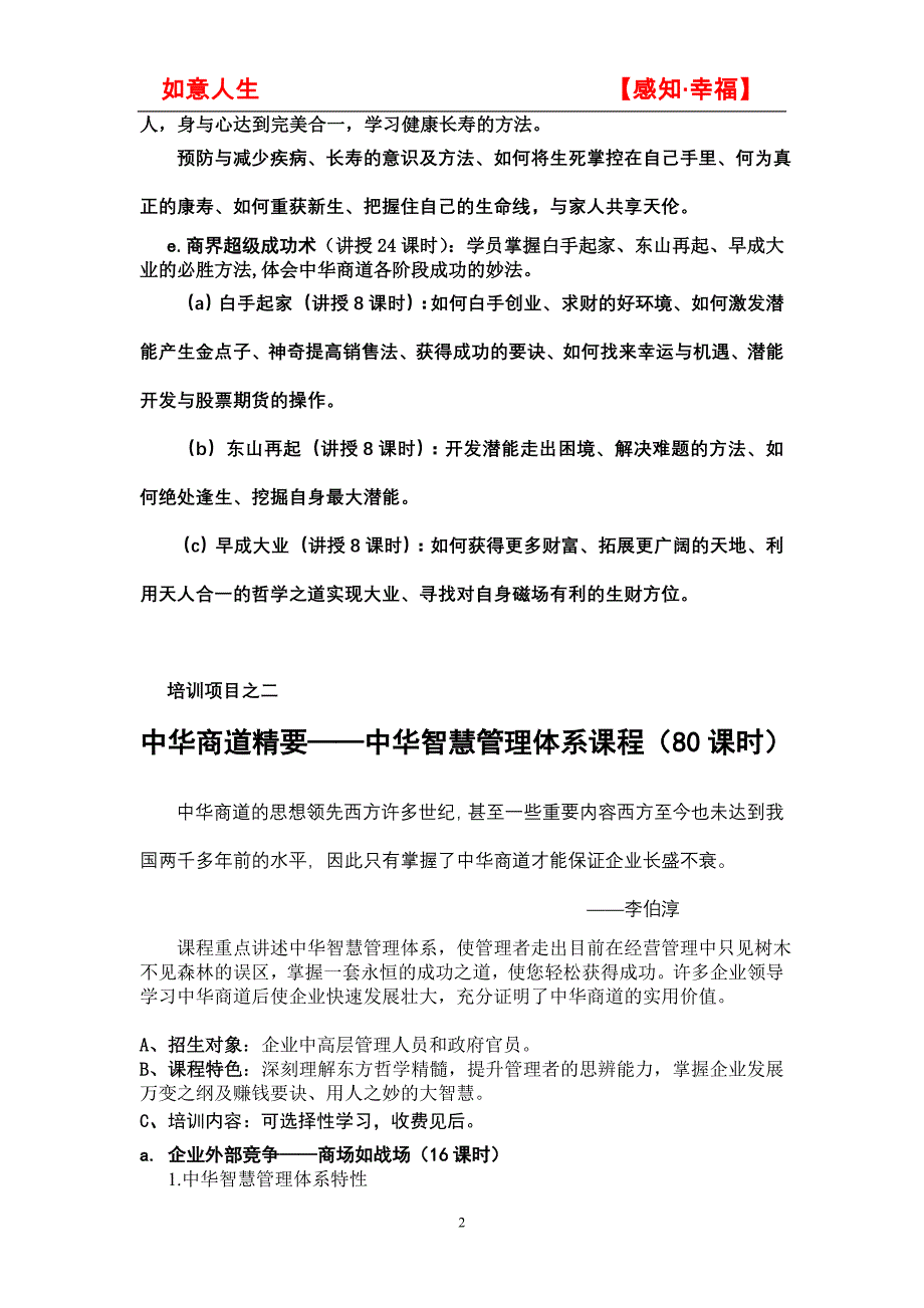 获得人生幸福必学大成道术体系_第2页