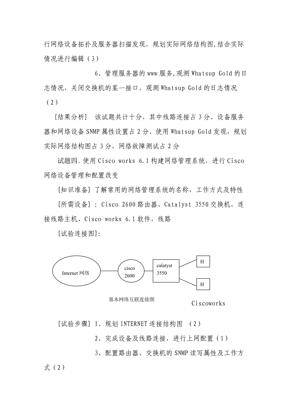 网络安全管理实训试题库_第4页