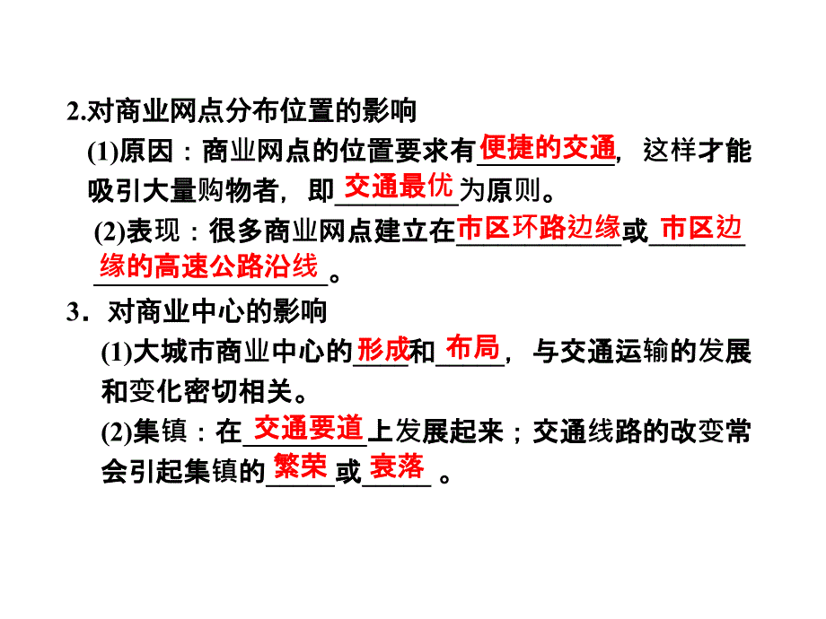 2013届高考地理总复习(第1轮)人教版课件：必修2 第5章第2节交通运输方式和布局变化的影响_第5页