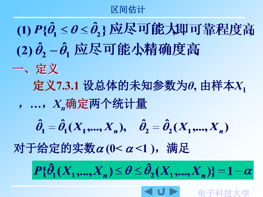 [课件]概率与统计 7.3 区间估计_第2页