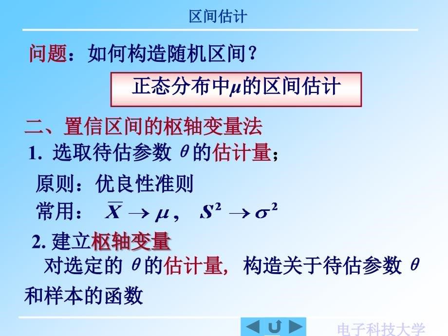 [课件]概率与统计 7.3 区间估计_第5页