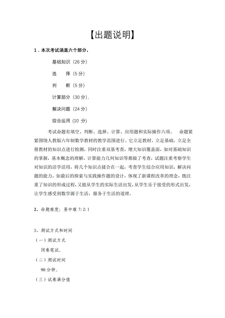 四年级数学出题说明双向细目表_第2页