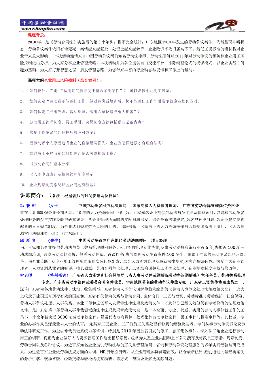 企业用工风险控制方案详解(转)_第2页