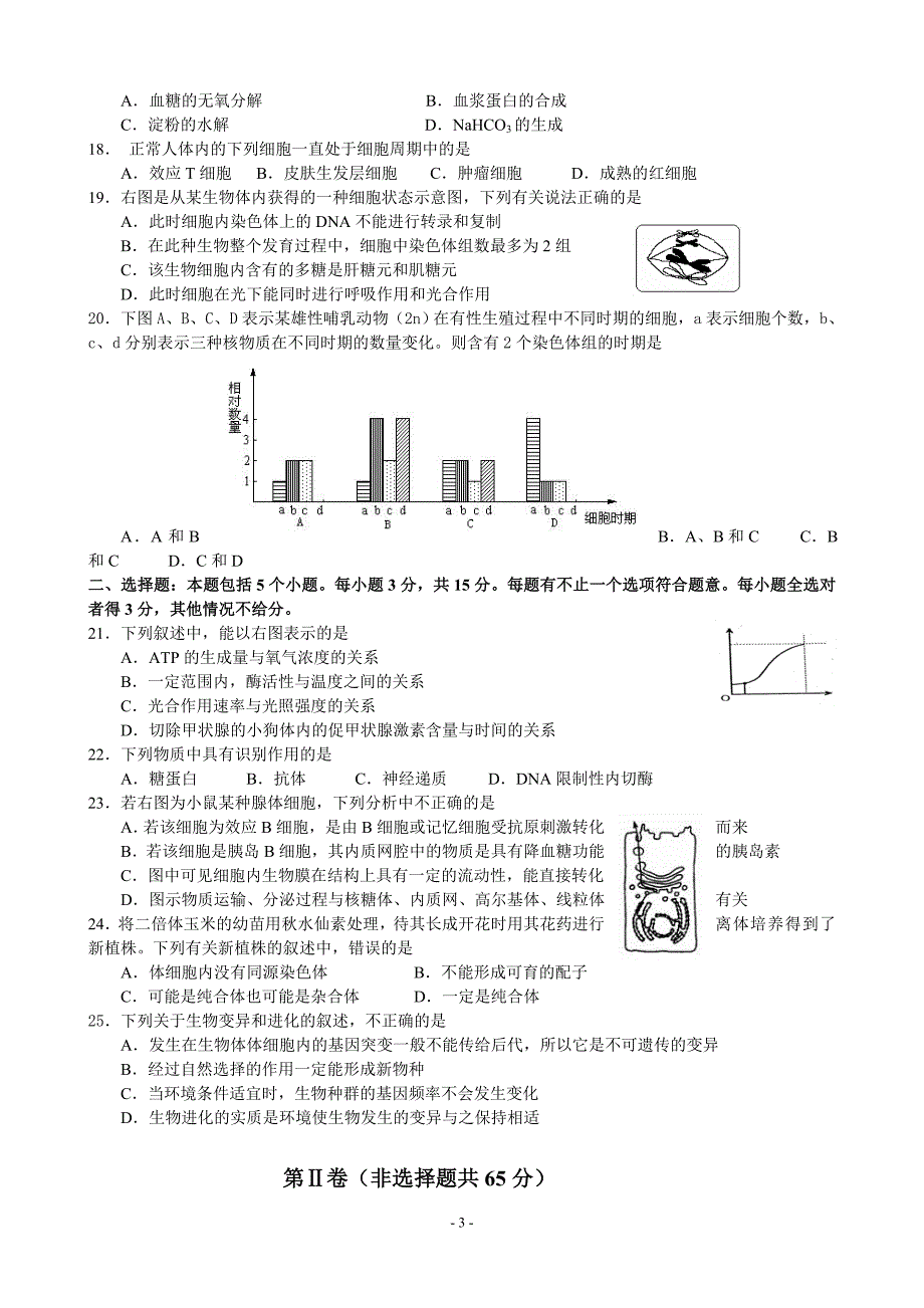 通州市2009届高三第二次调研测试_第3页