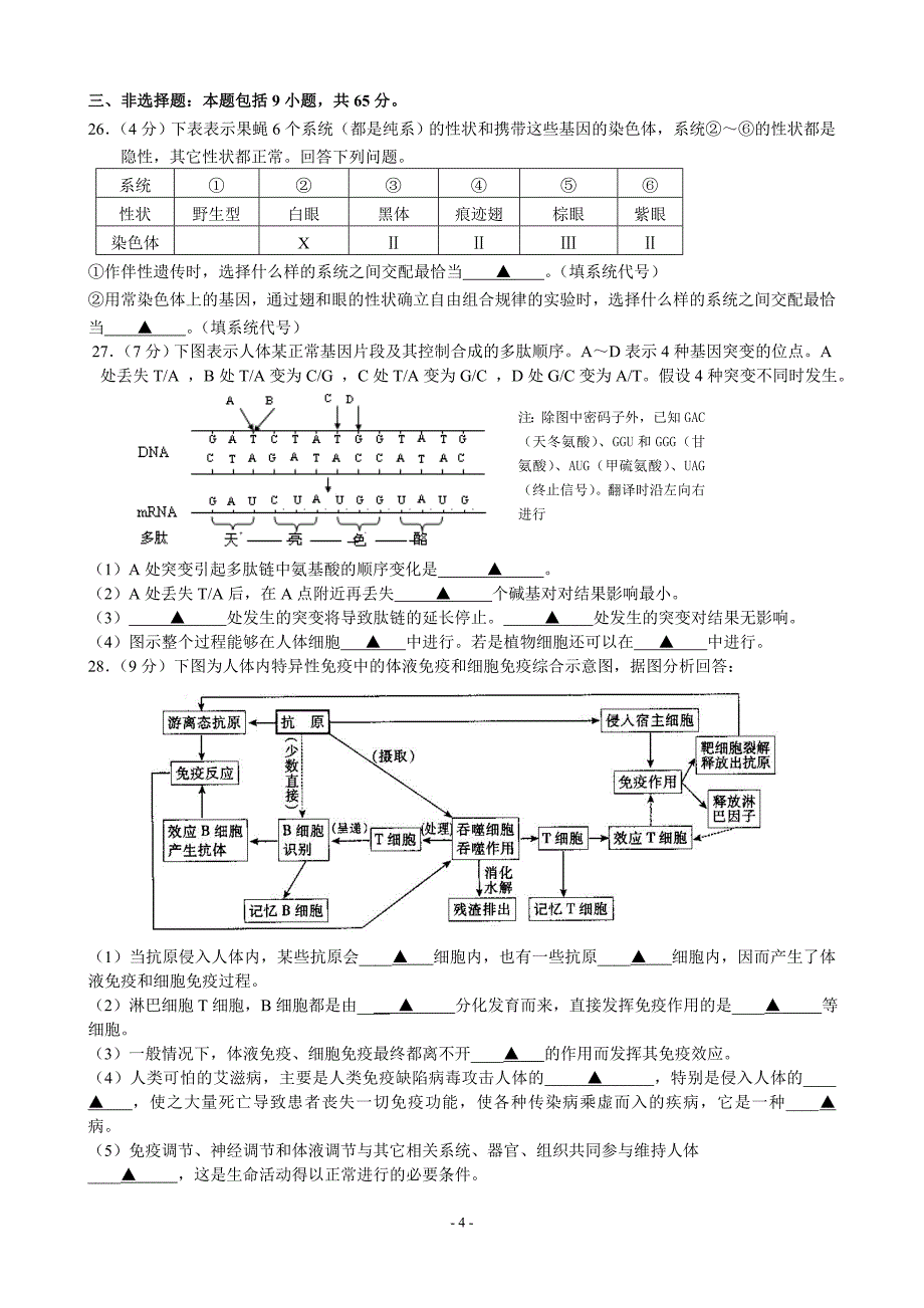 通州市2009届高三第二次调研测试_第4页