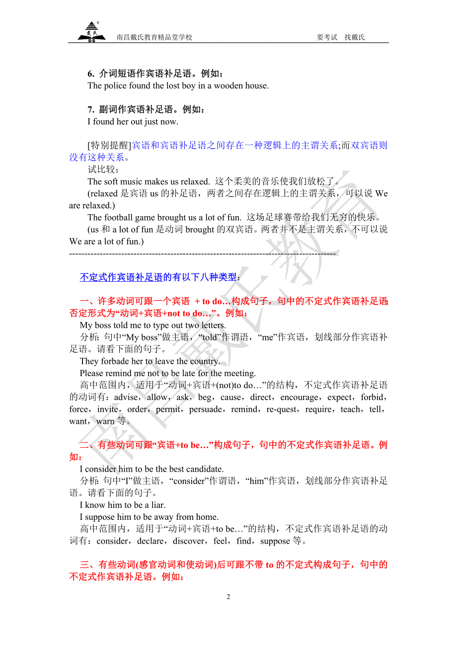 宾语补足语讲义_第2页