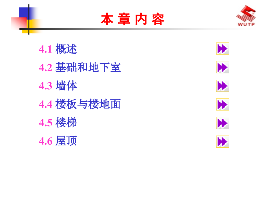 基础墙体楼梯过梁_第2页