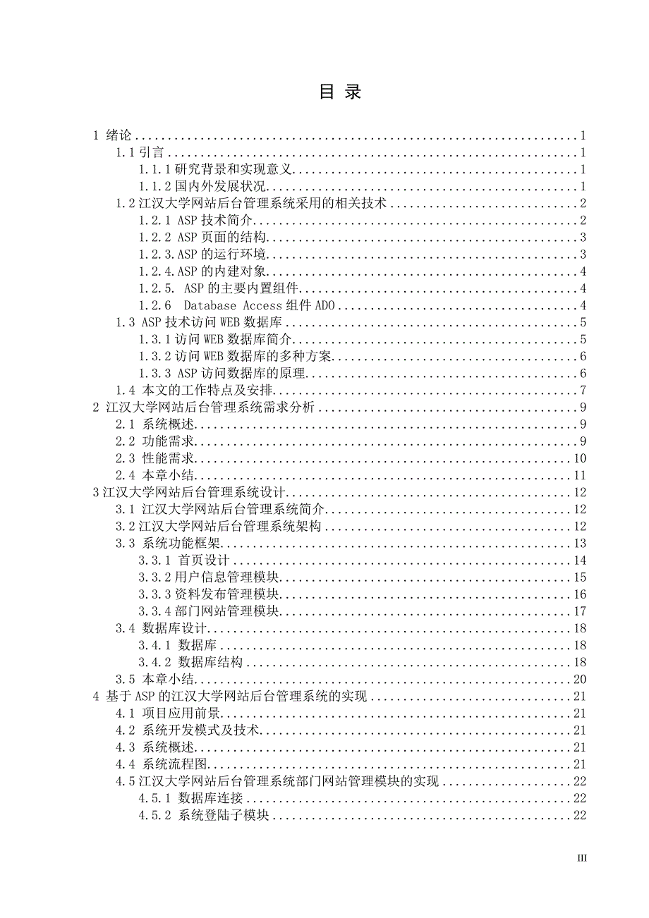 江汉大学网站后台管理系统 ——部门网站管理模块开发--毕业设计论文_第3页