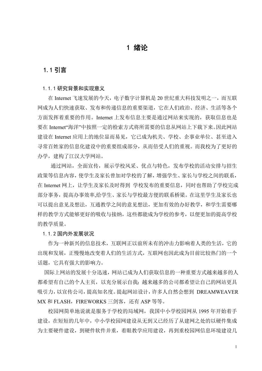 江汉大学网站后台管理系统 ——部门网站管理模块开发--毕业设计论文_第5页