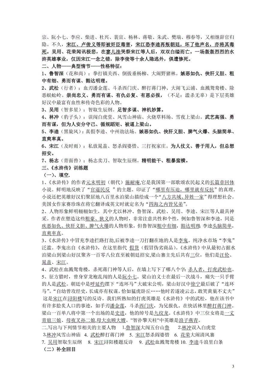 人教版语文九年级上册总复习之名著导读_第3页