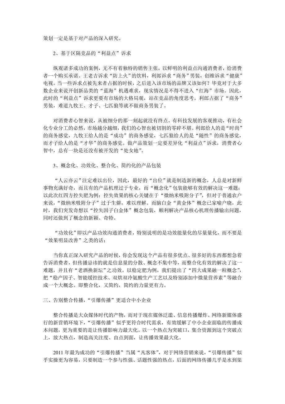 新产品上市面临的市场准入难题及对策_第2页