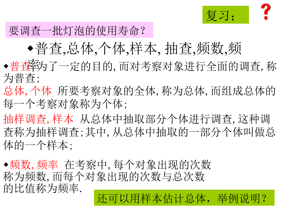 (课件1)25.3利用频率估计概率_第2页