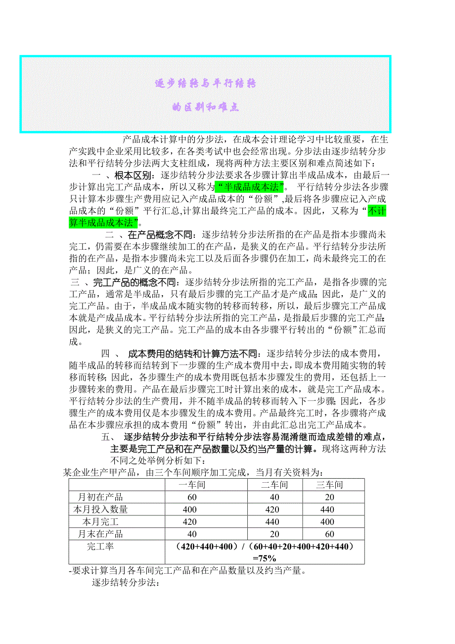 逐步结转与平行结转_第1页