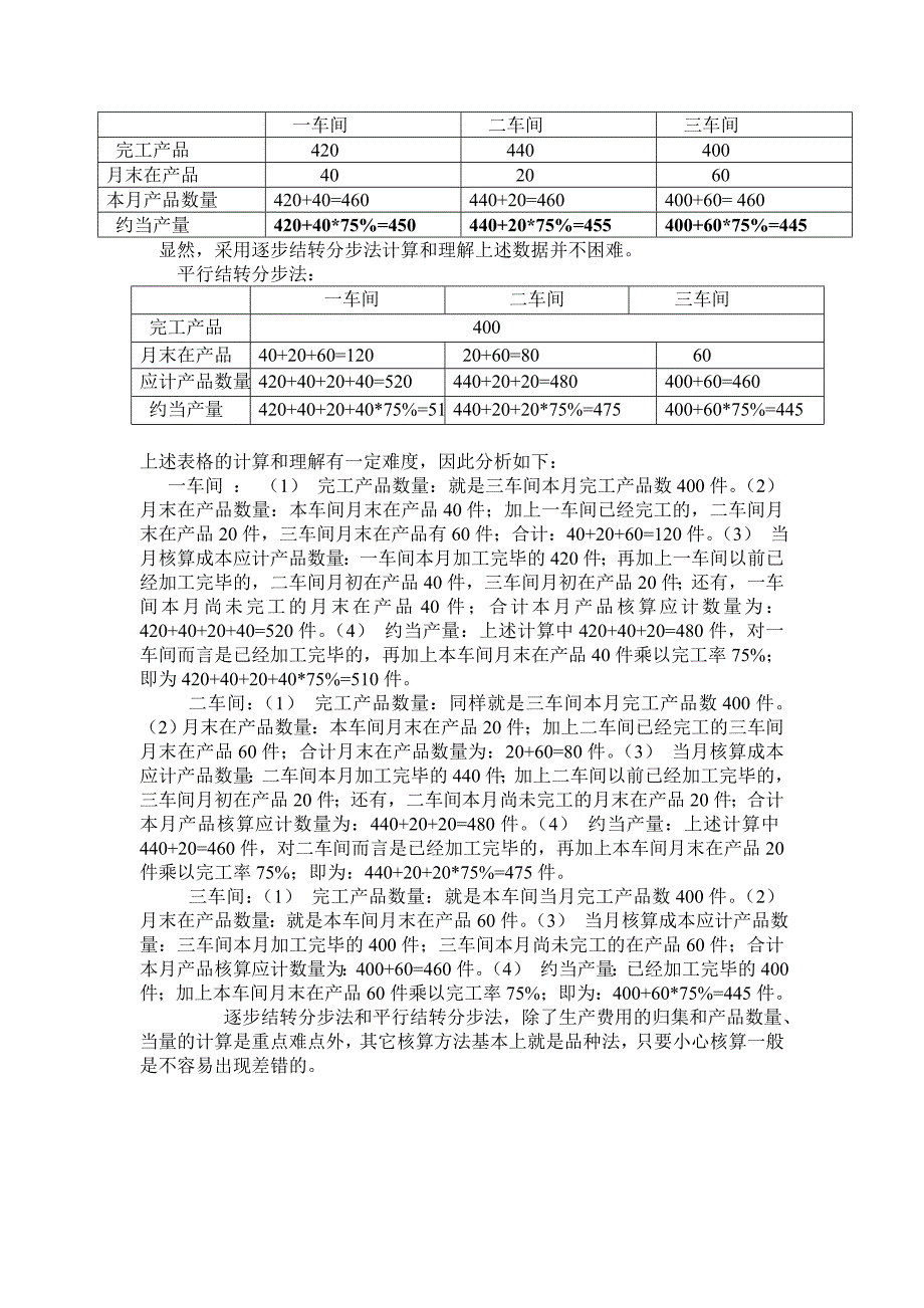 逐步结转与平行结转_第2页