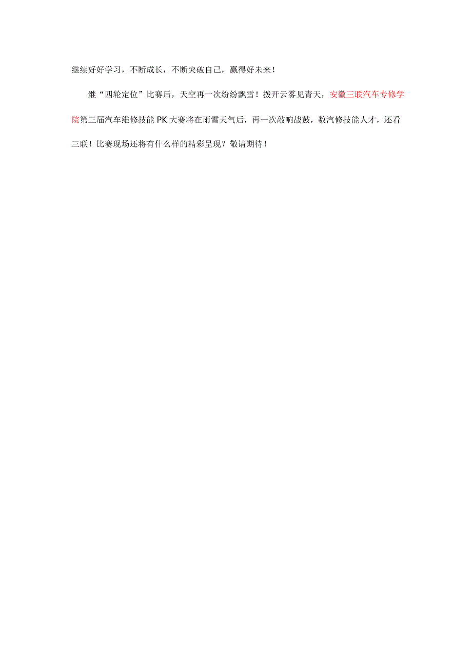 三联汽修教育“四轮换位”参赛学生陈勇明：在比赛中收获成长_第4页