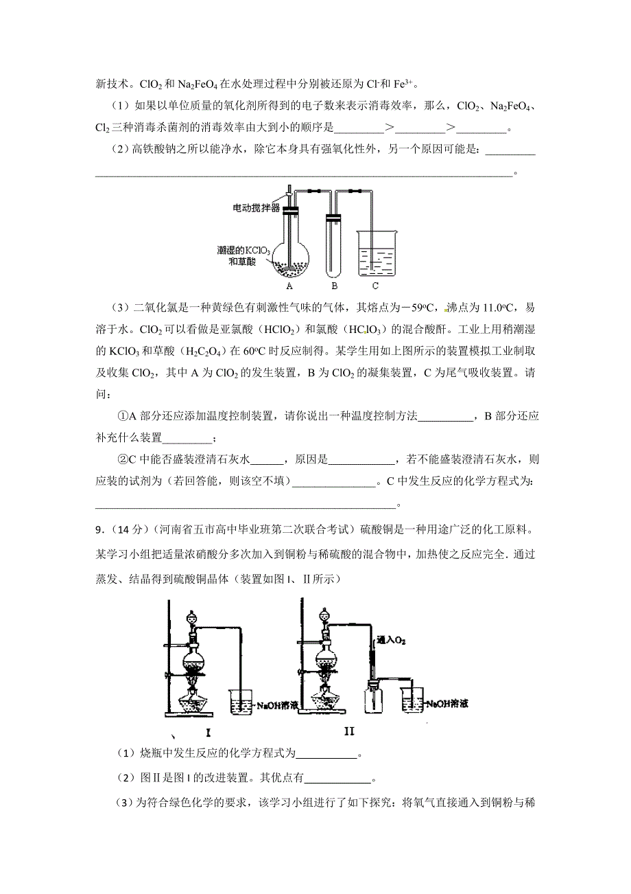 高考化学冲刺模拟综合测试卷(冲刺)_第3页