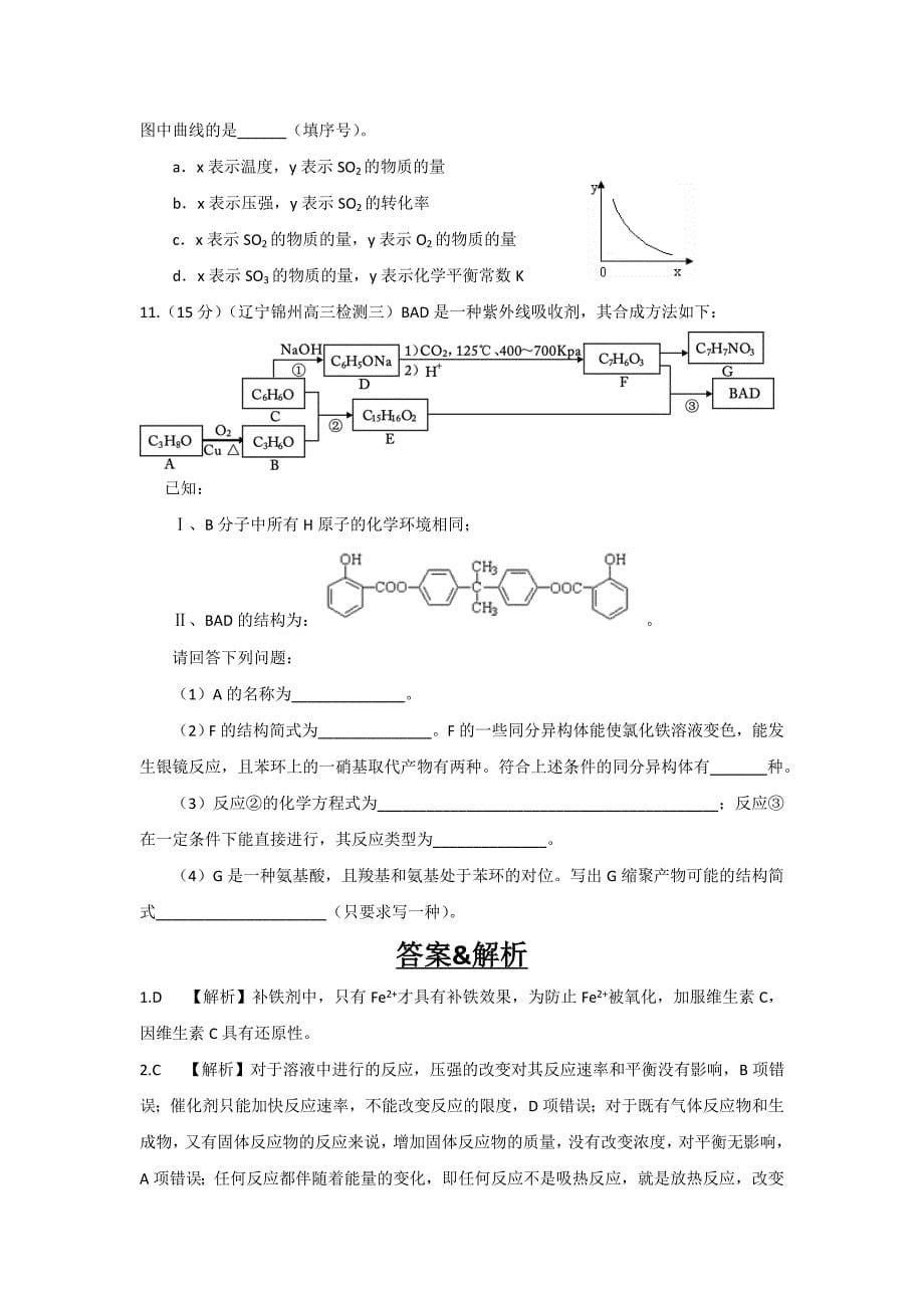 高考化学冲刺模拟综合测试卷(冲刺)_第5页