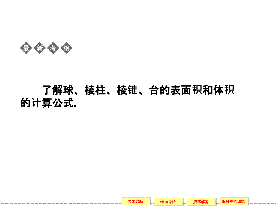 柱、锥、台、球的表面积和体积_第2页