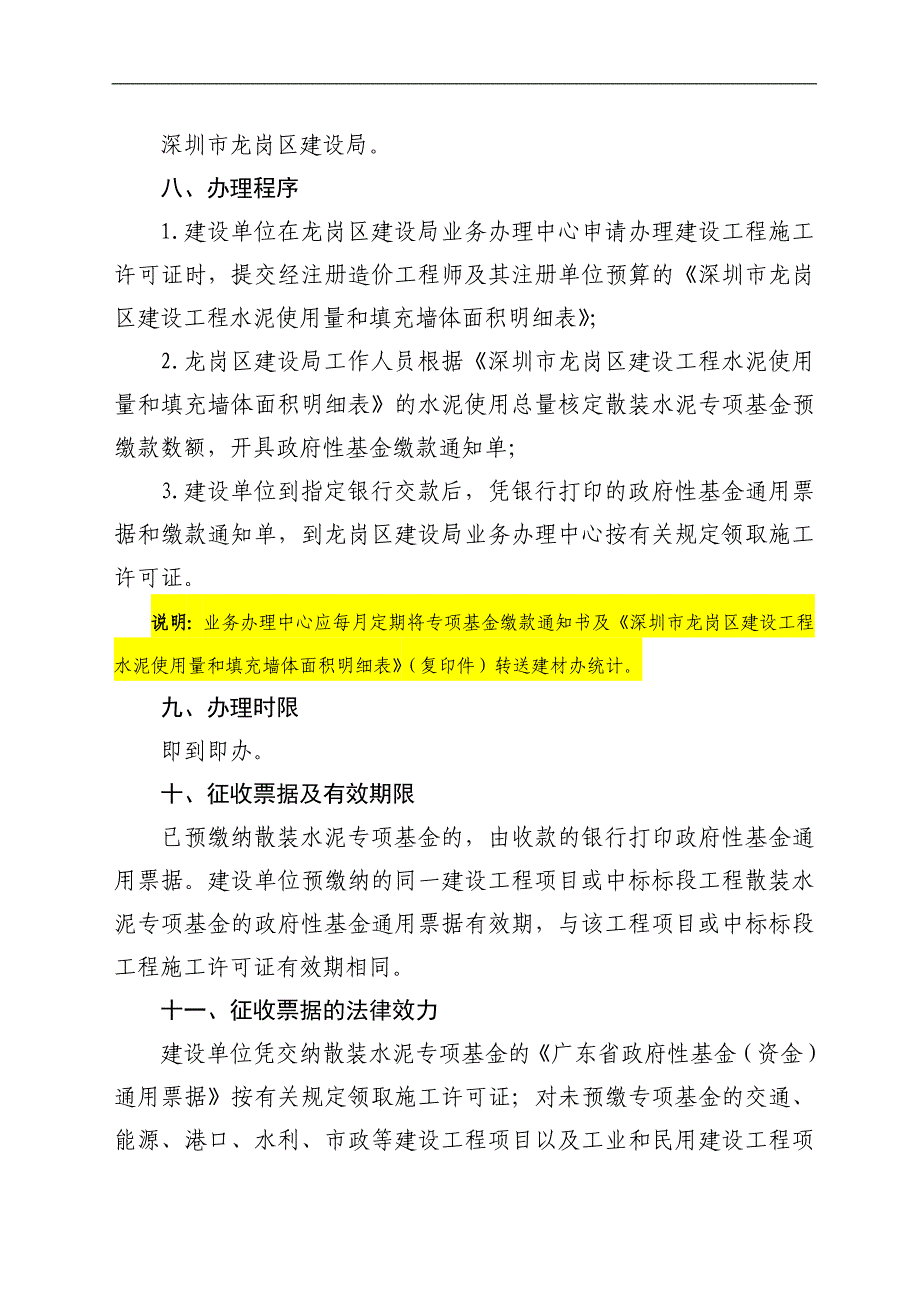 征收散装水泥专项基金服务指南_第3页