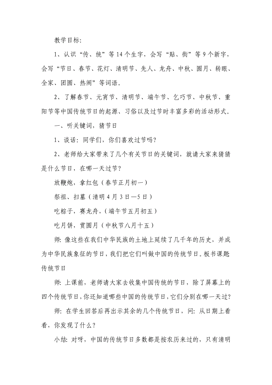 2018部编本二年级下册语文识字第2课《传统节日》教学设计_第2页