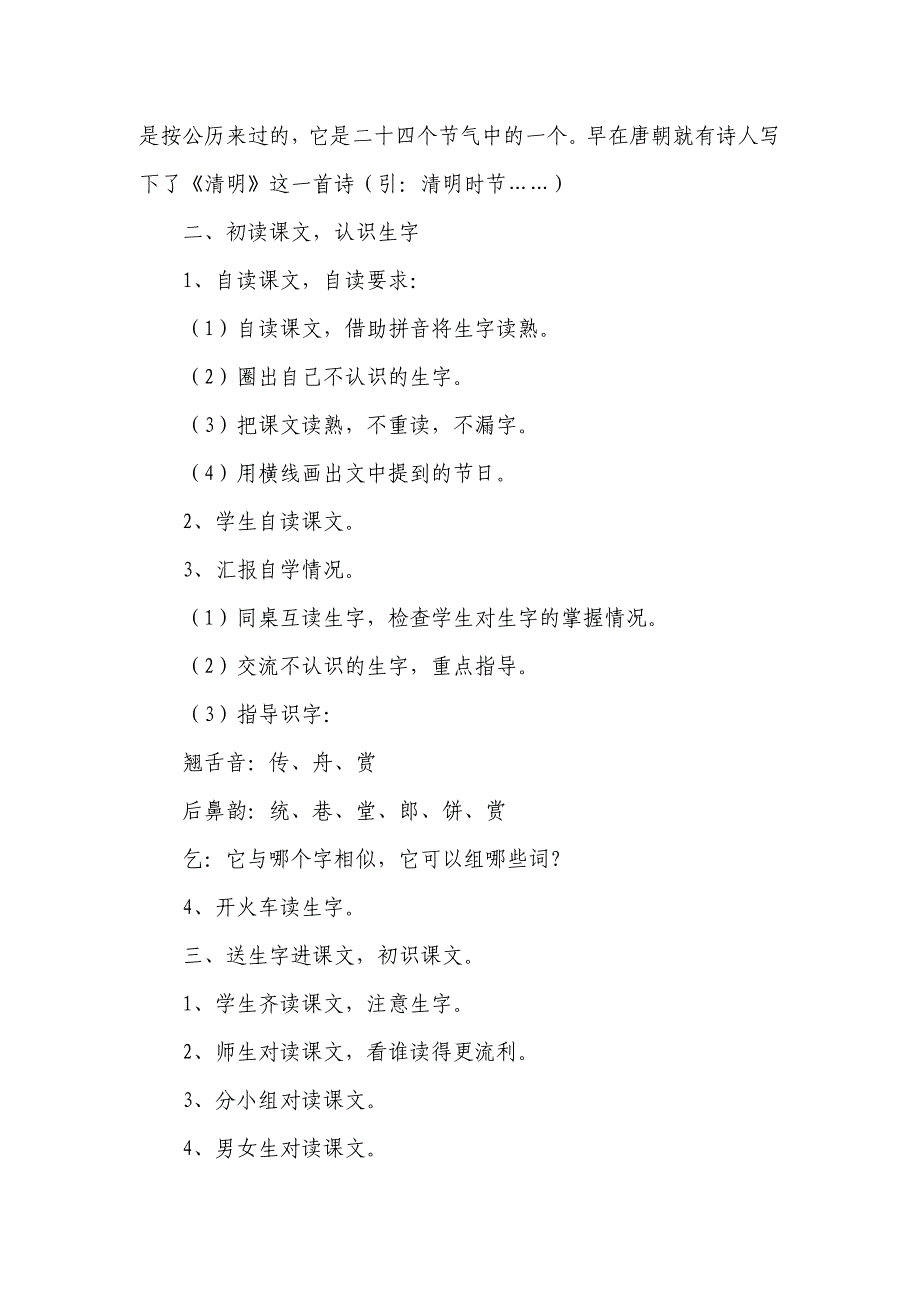 2018部编本二年级下册语文识字第2课《传统节日》教学设计_第3页