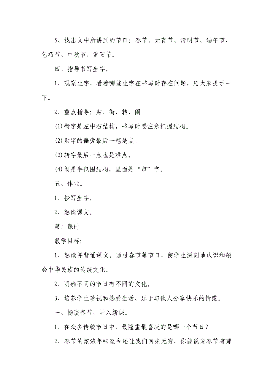 2018部编本二年级下册语文识字第2课《传统节日》教学设计_第4页